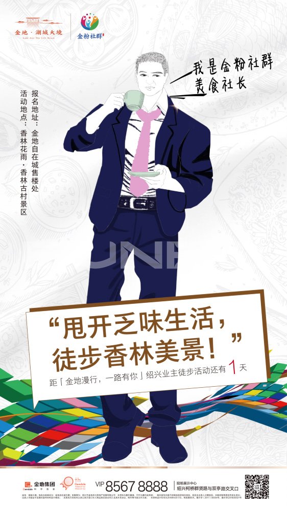 金地金粉社群手绘人物视觉识别设计