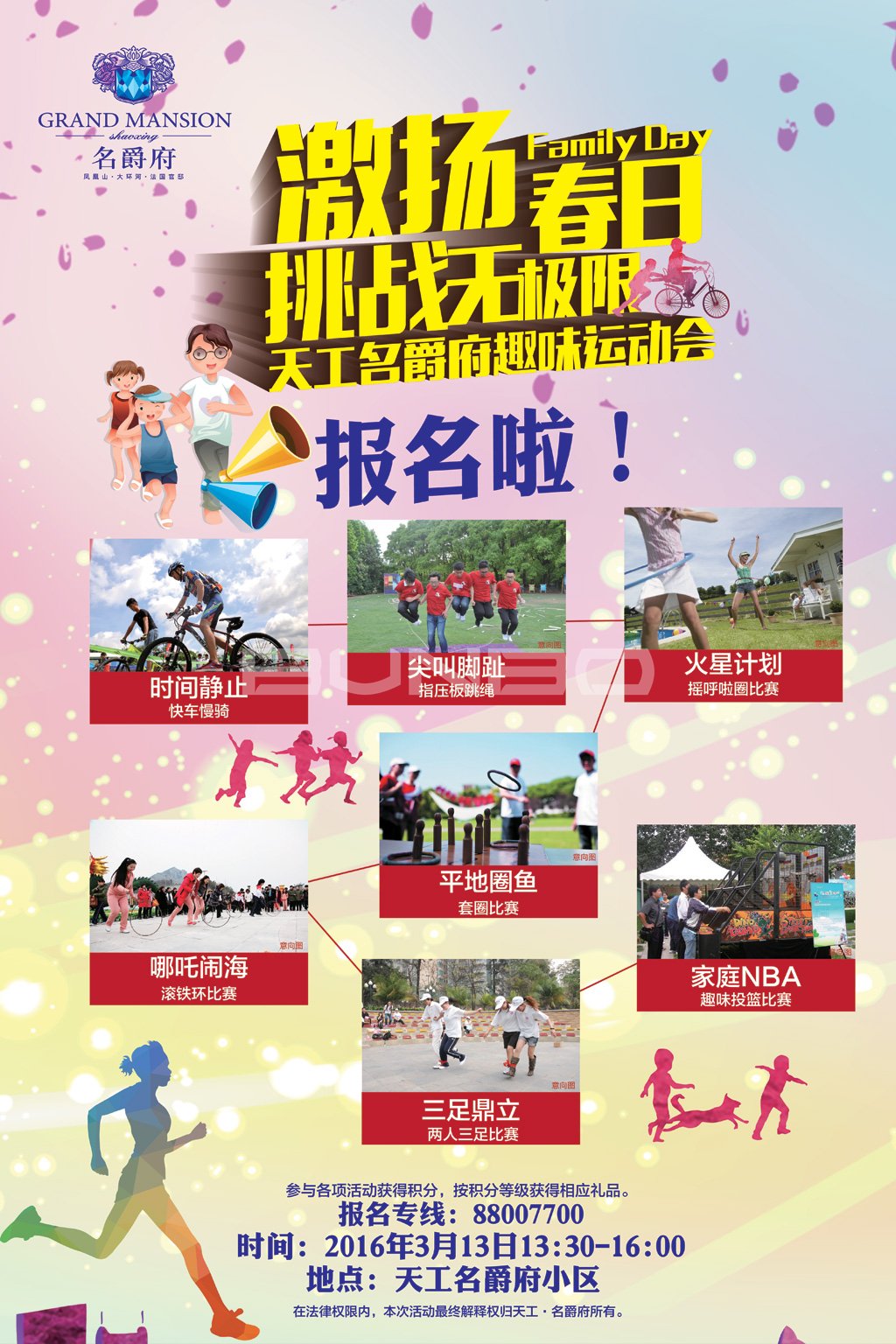 法式别墅天工名爵府广告