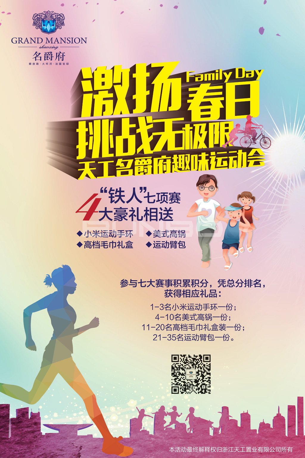 法式别墅天工名爵府广告