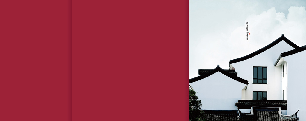 湖畔春秋实景楼书《缩写绍兴，珍藏中国》