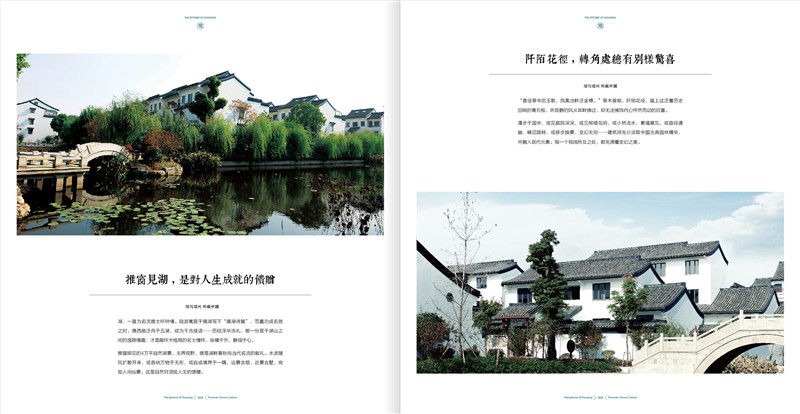 中式别墅实景楼书