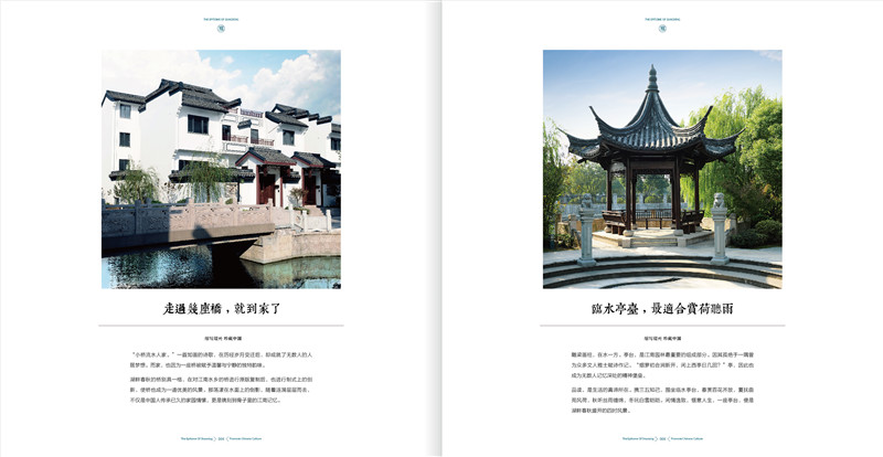 湖畔春秋实景楼书《缩写绍兴，珍藏中国》