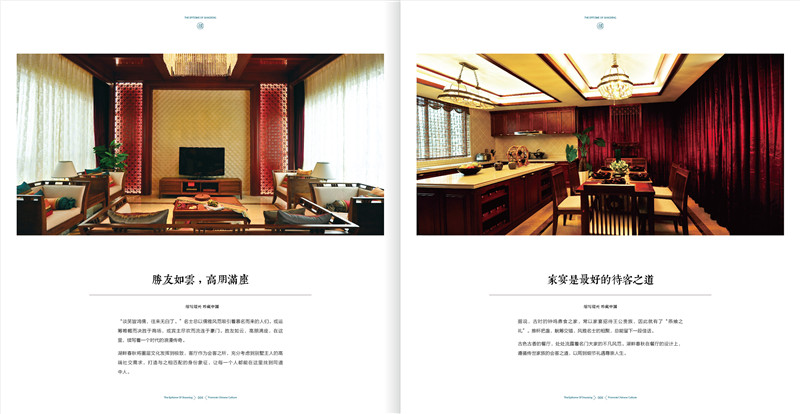 中式别墅实景楼书