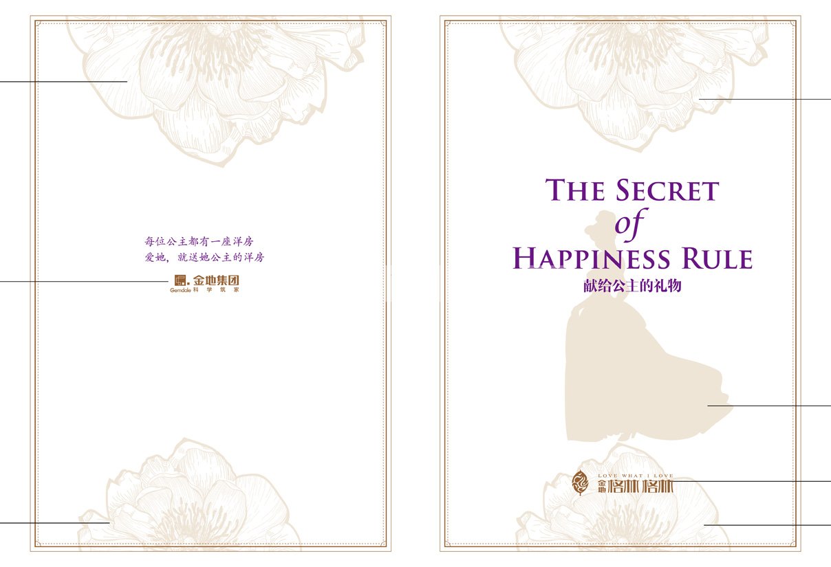 金地自在城三期《公主的洋房》楼书