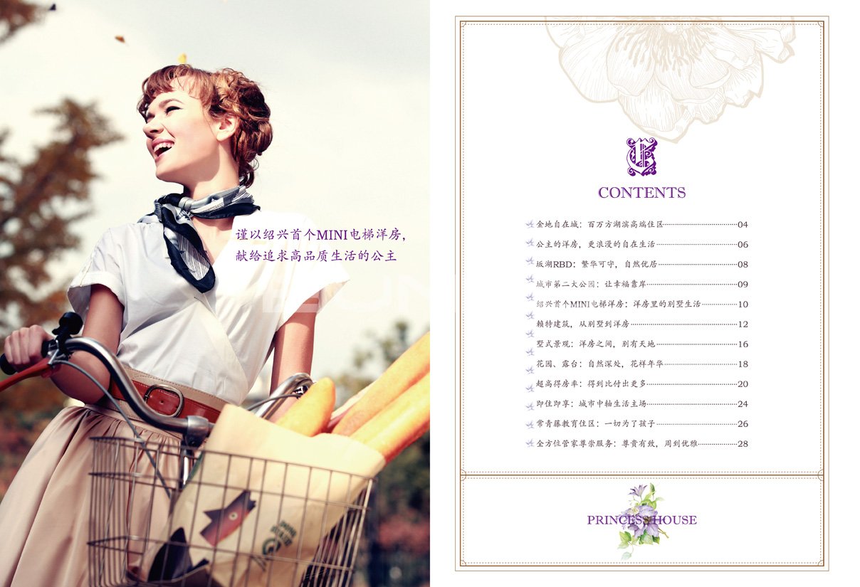 金地自在城三期《公主的洋房》楼书