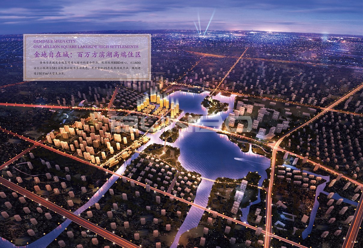 金地自在城三期《公主的洋房》楼书