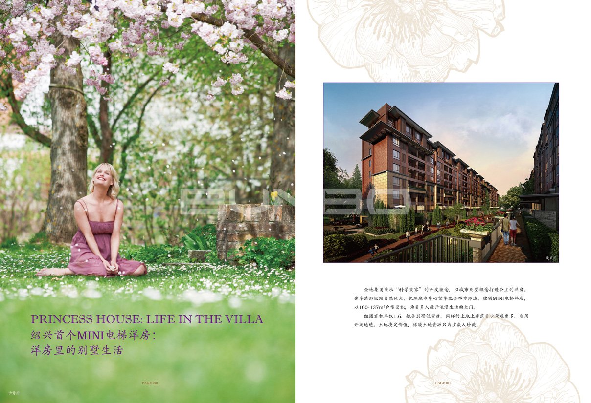 金地自在城三期《公主的洋房》楼书