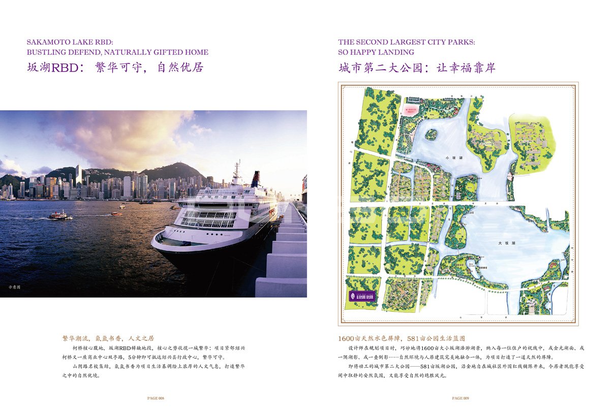 金地自在城三期《公主的洋房》楼书