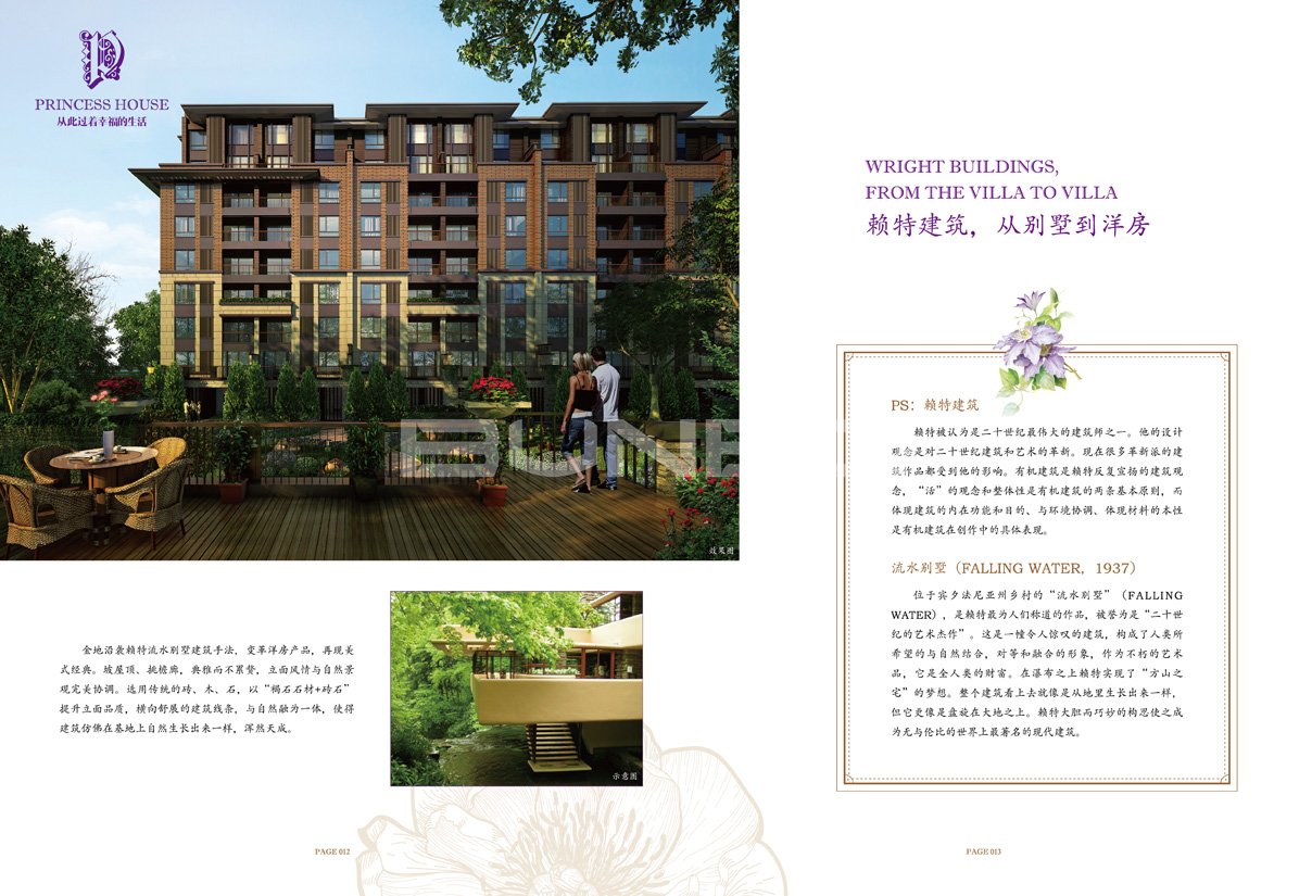 金地自在城三期《公主的洋房》楼书