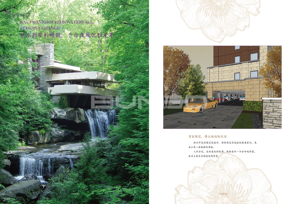 金地自在城三期《公主的洋房》楼书