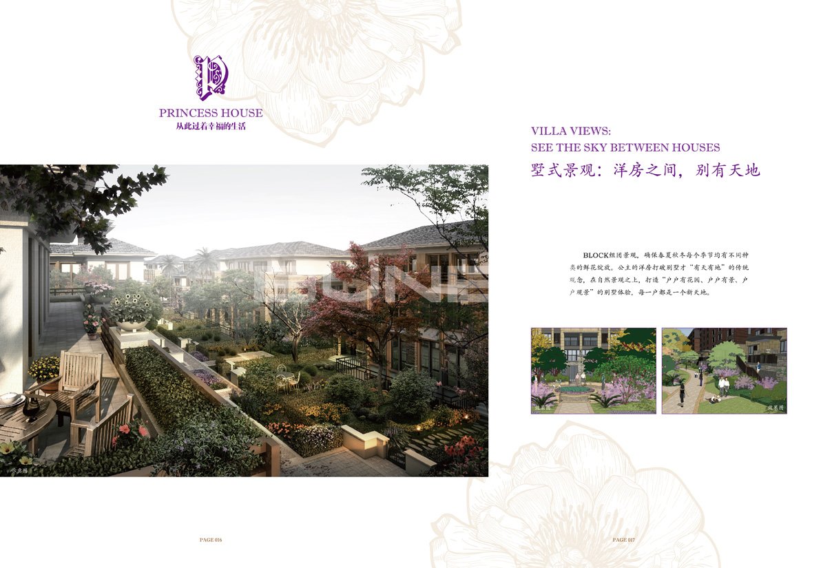 金地自在城三期《公主的洋房》楼书