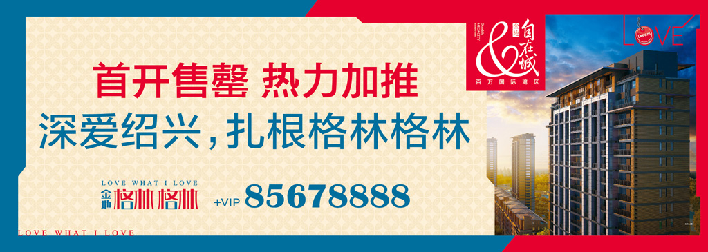 金地青年社区格林格林户外广告
