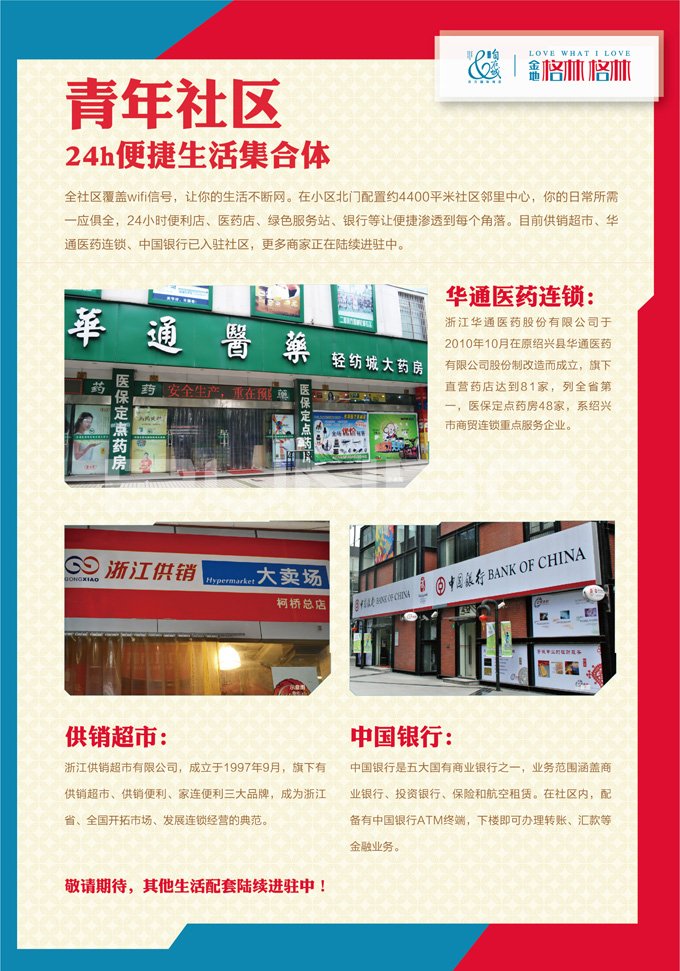 金地青年社区格林格林售楼部水牌