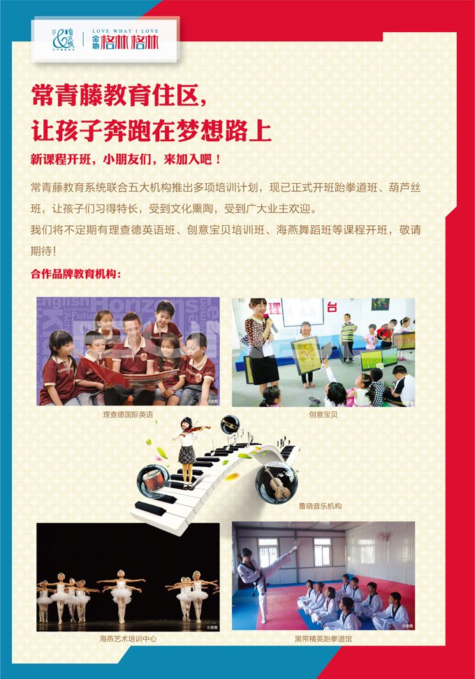 金地青年社区格林格林售楼部水牌