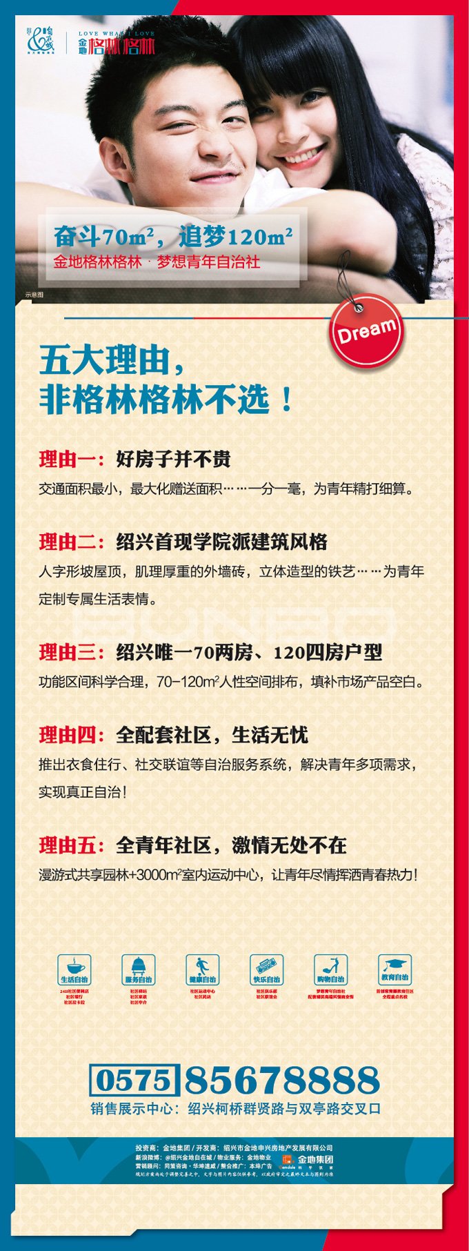 金地青年社区格林格林易拉宝