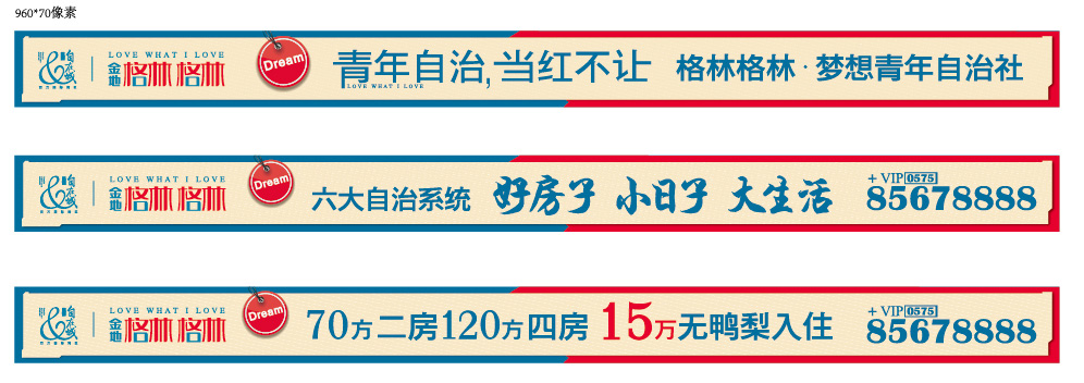 金地青年社区格林格林网络广告