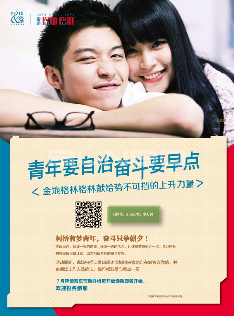 金地青年社区格林格林DM单张广告