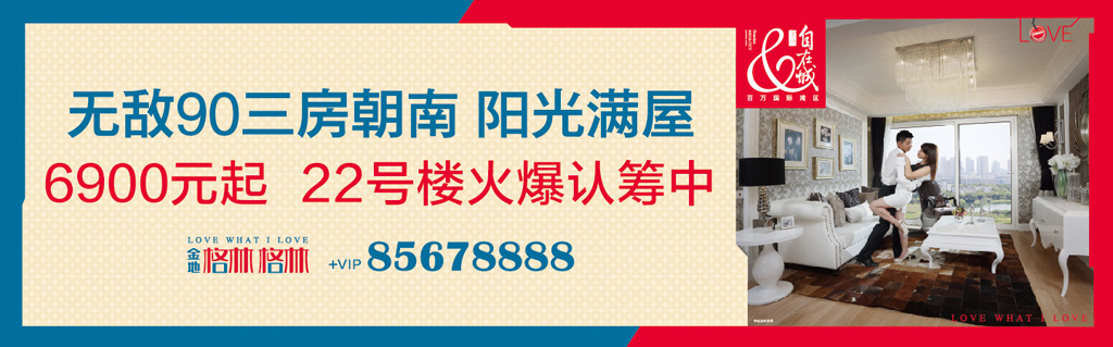 金地青年社区格林格林户外广告