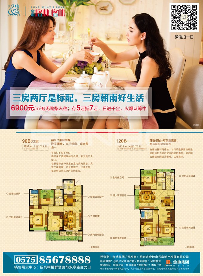 金地青年社区格林格林DM单张广告