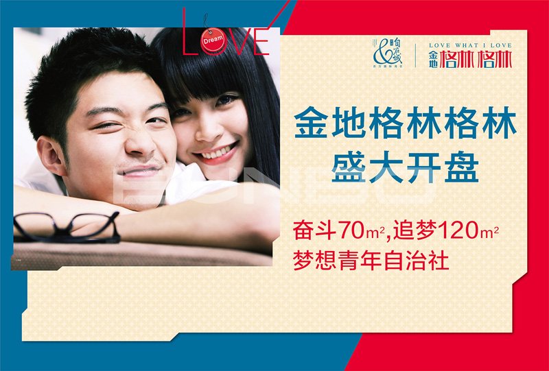 金地青年社区格林格林开盘背景板