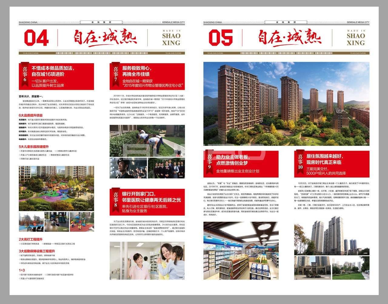 客户通讯：自在小报2015年终特刊