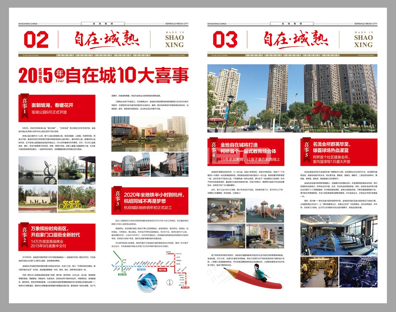自在小报2015年终特刊