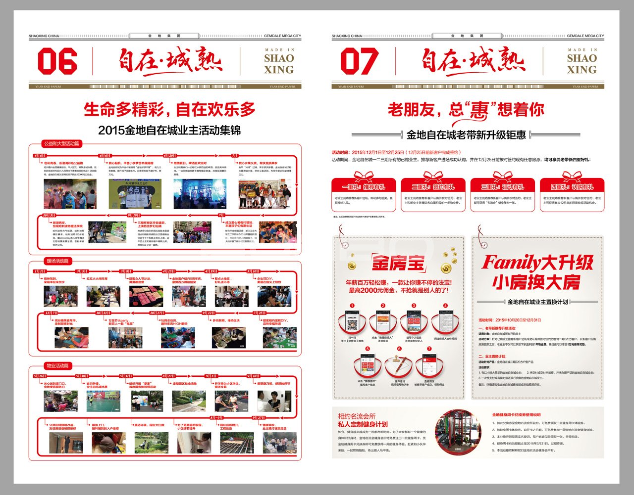 自在小报2015年终特刊