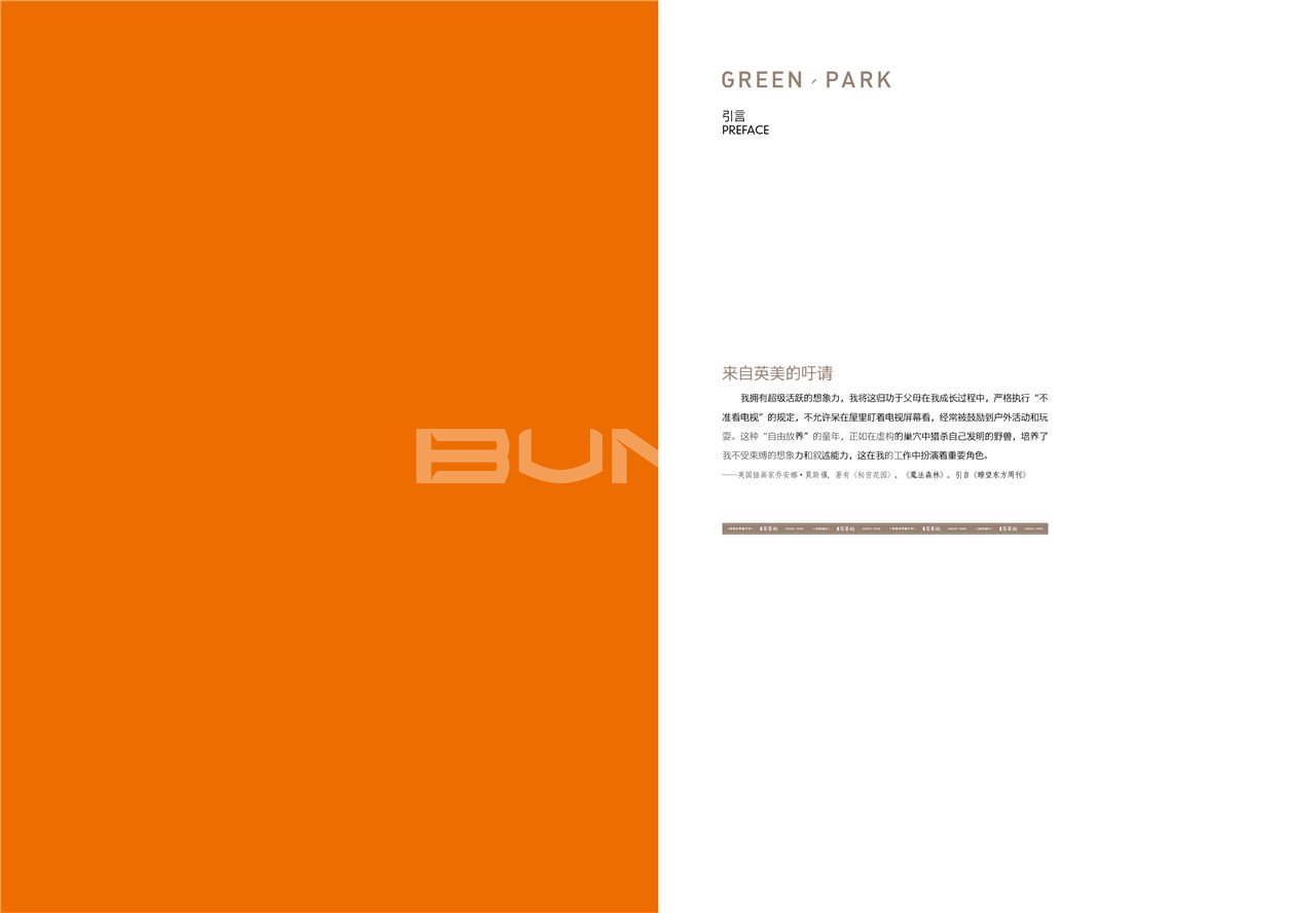 金地芳草地楼书（本埠广告）