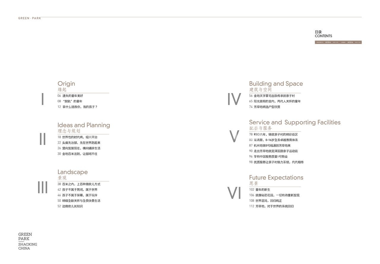 金地芳草地楼书（本埠广告）