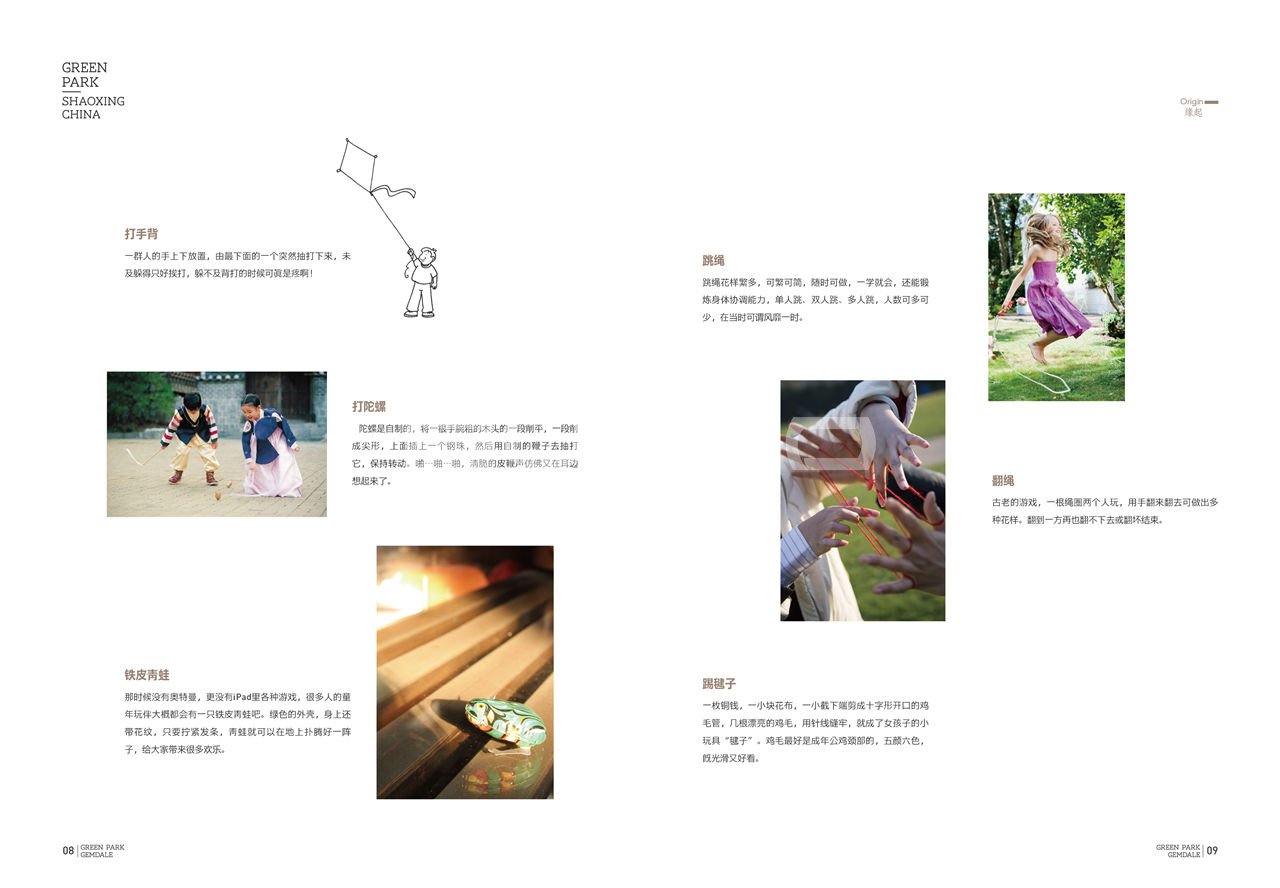 金地芳草地楼书（本埠广告）