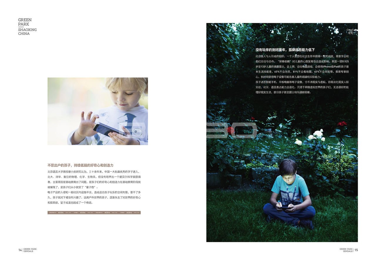 金地芳草地楼书（本埠广告）