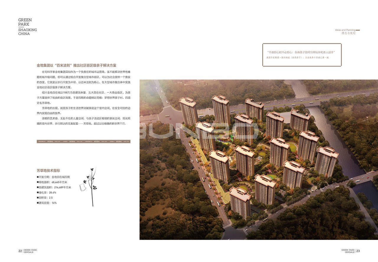 金地芳草地楼书（本埠广告）