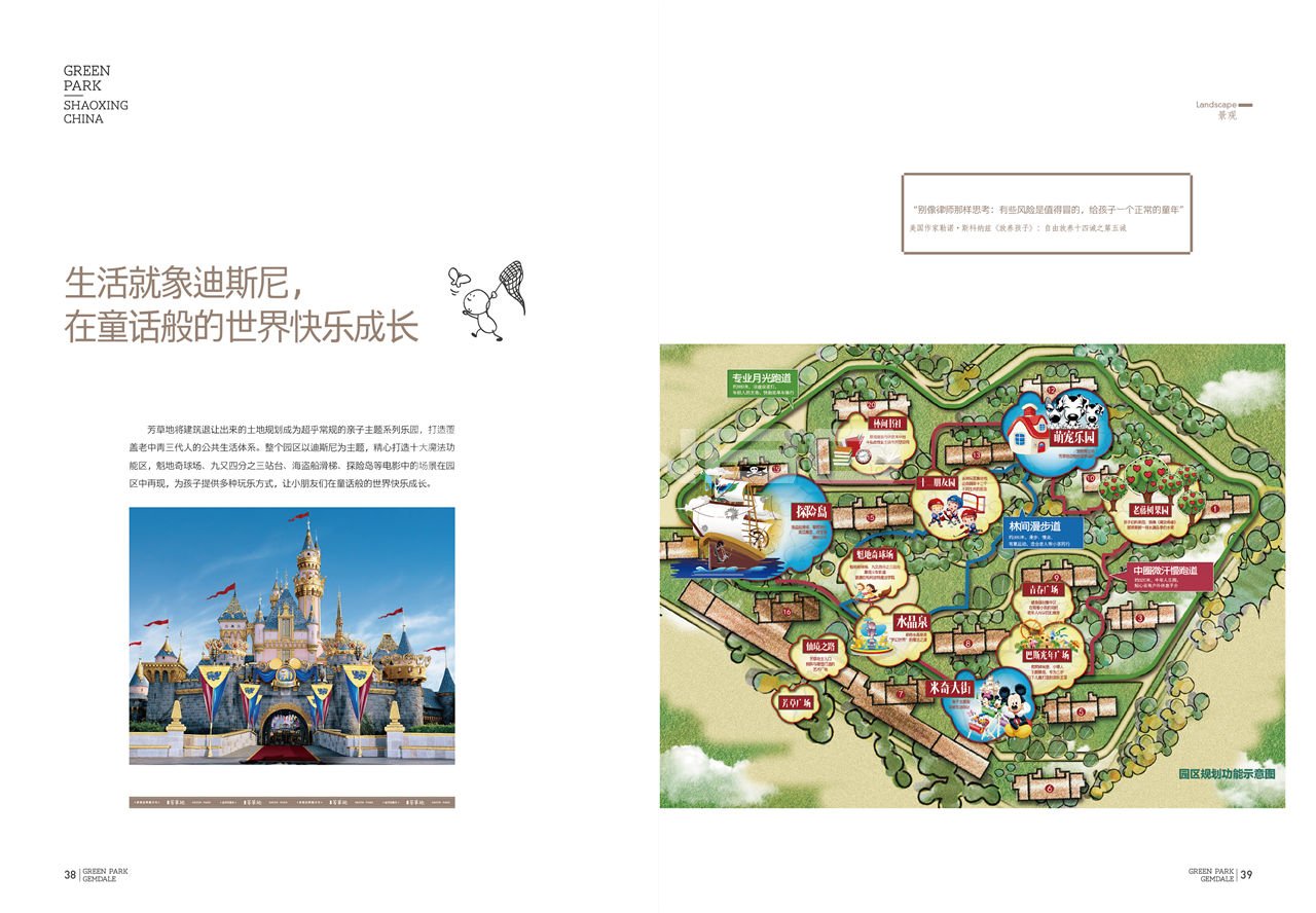 绍兴金地自在城四期