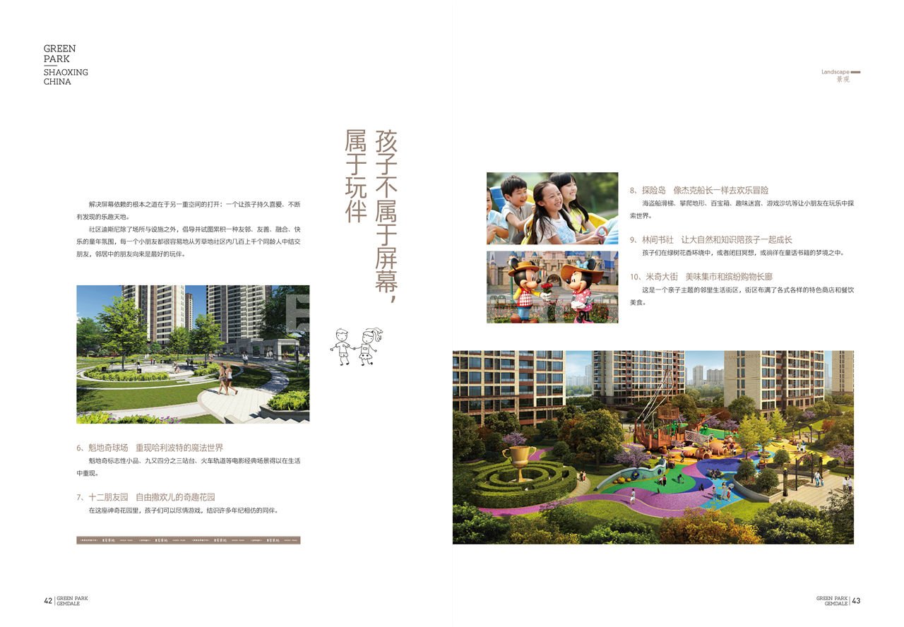 “芳草地”楼书