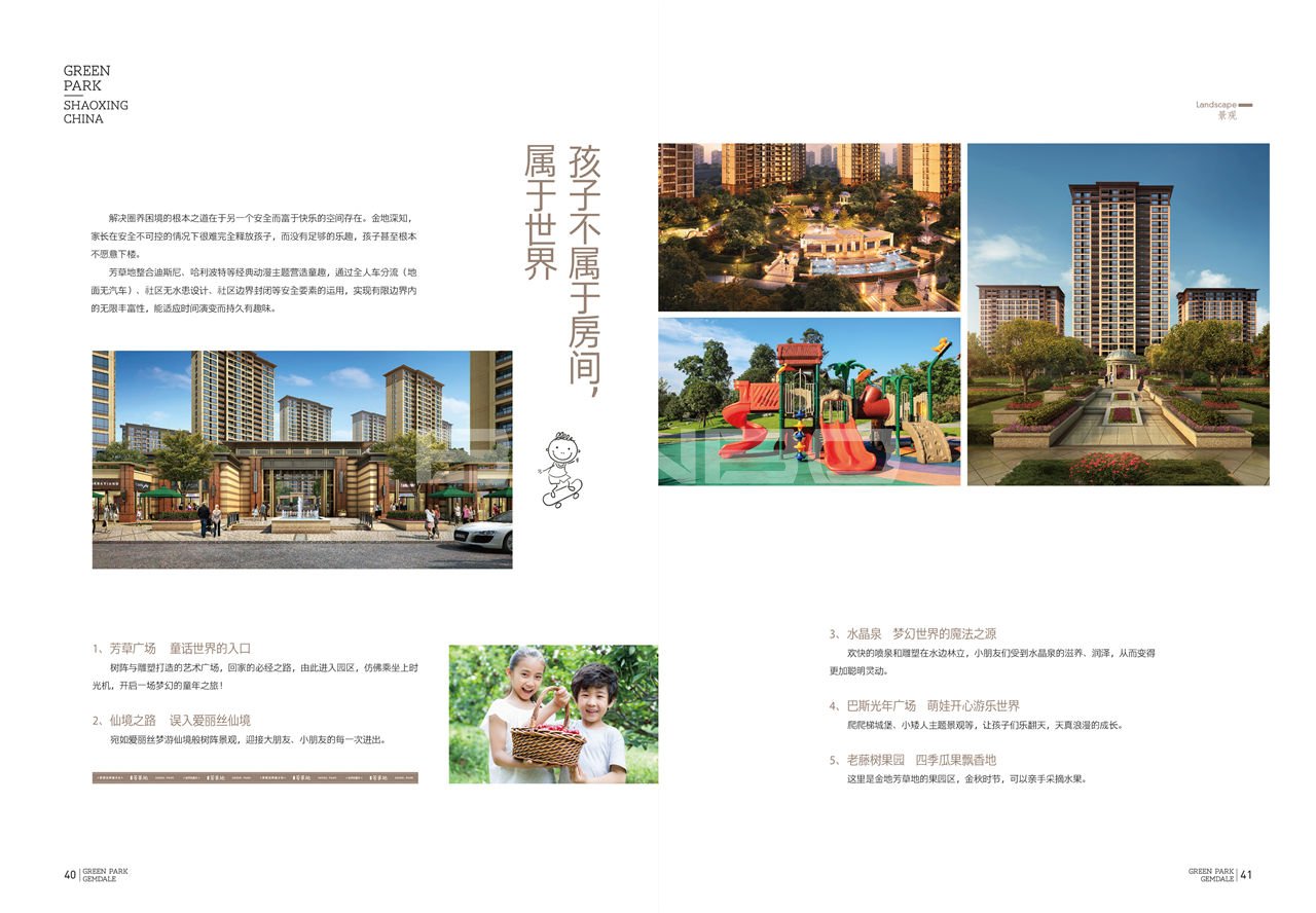 “芳草地”楼书