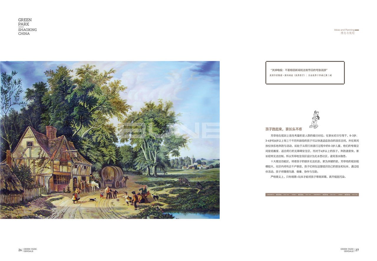 金地芳草地楼书（本埠广告）