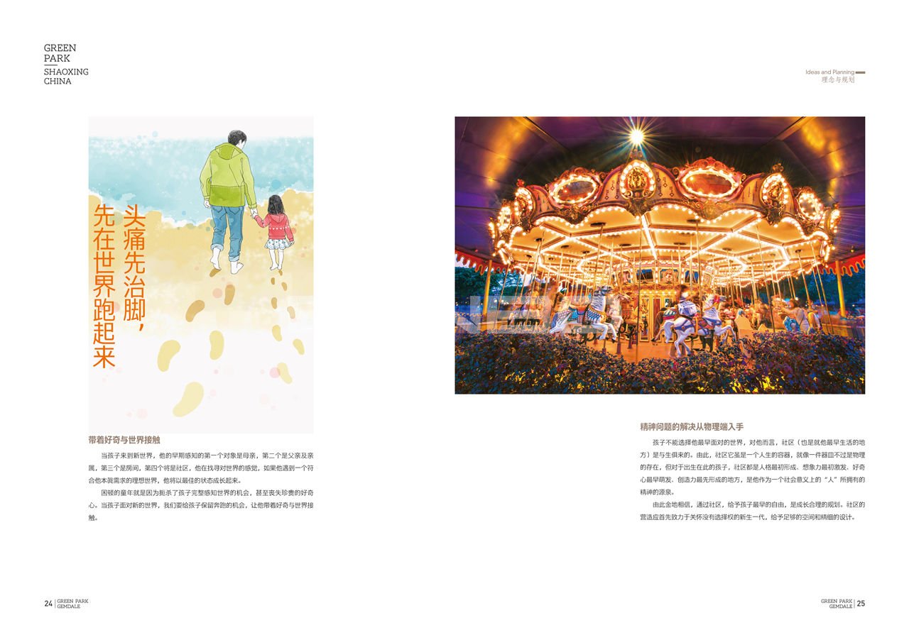 金地芳草地楼书（本埠广告）