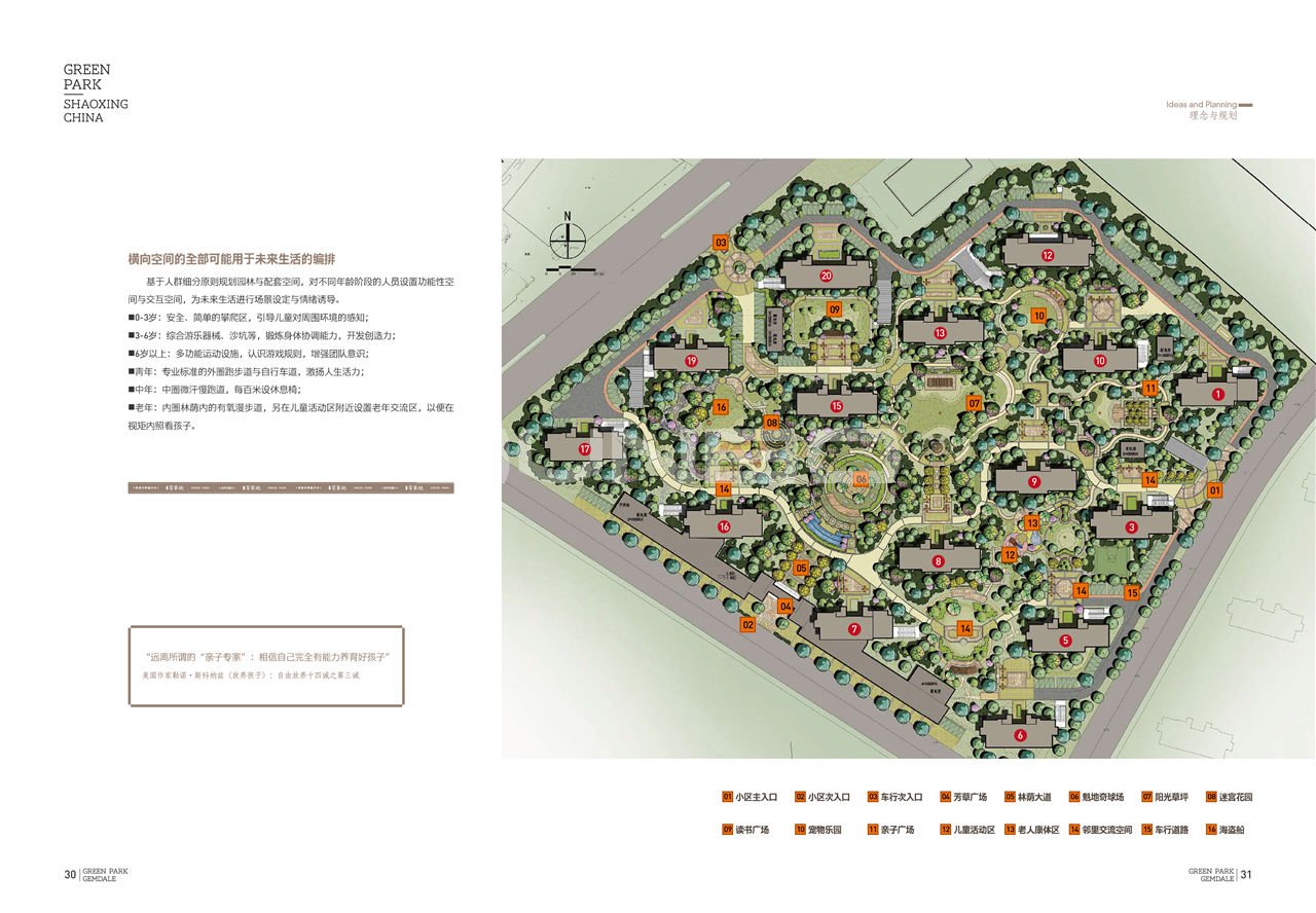 金地芳草地楼书（本埠广告）