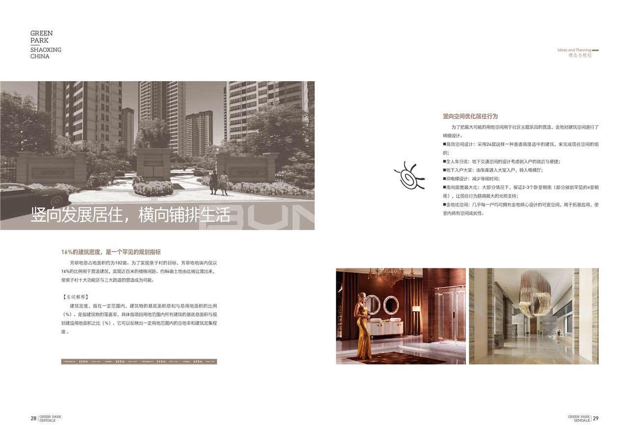 金地芳草地楼书（本埠广告）