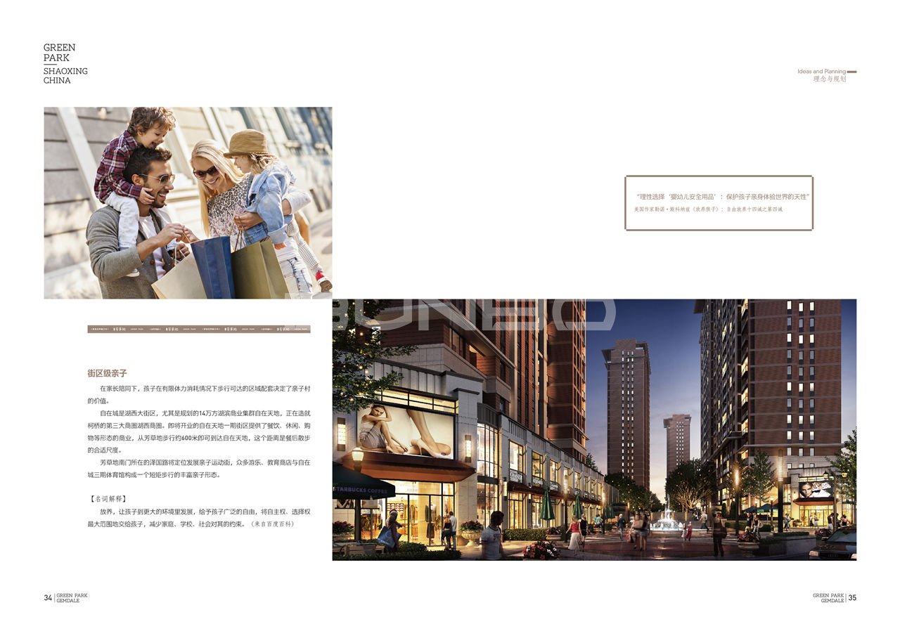 金地芳草地楼书（本埠广告）