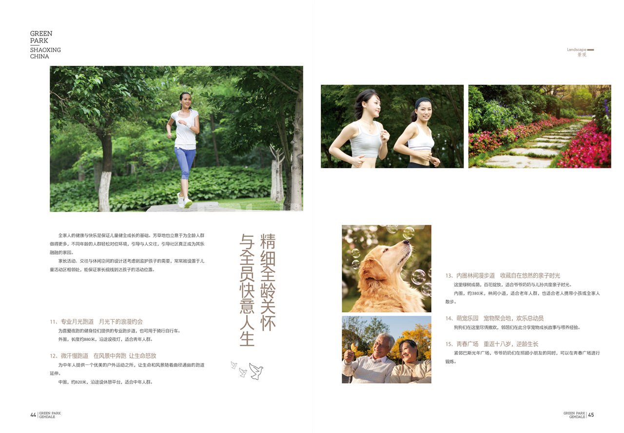 “芳草地”楼书