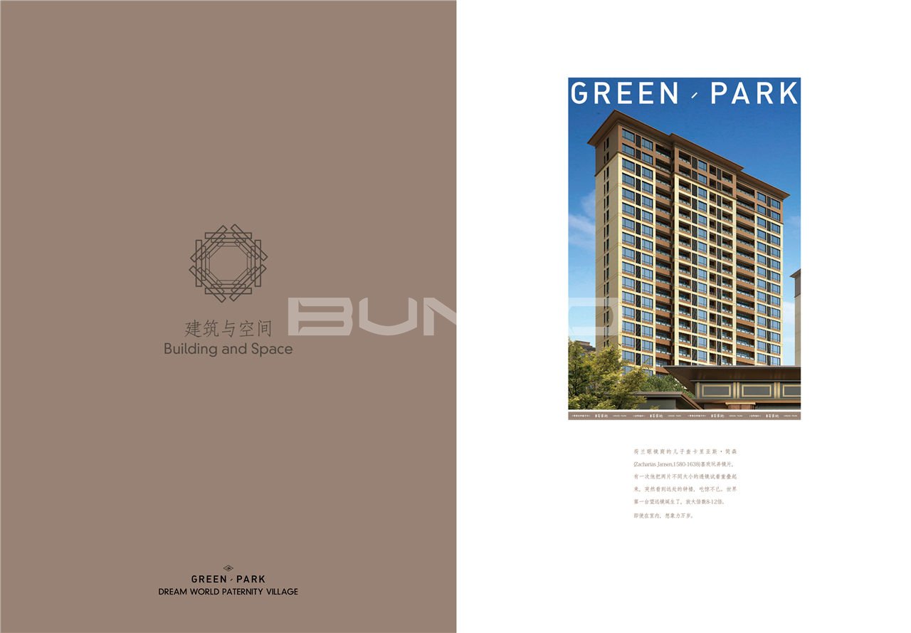 “芳草地”楼书