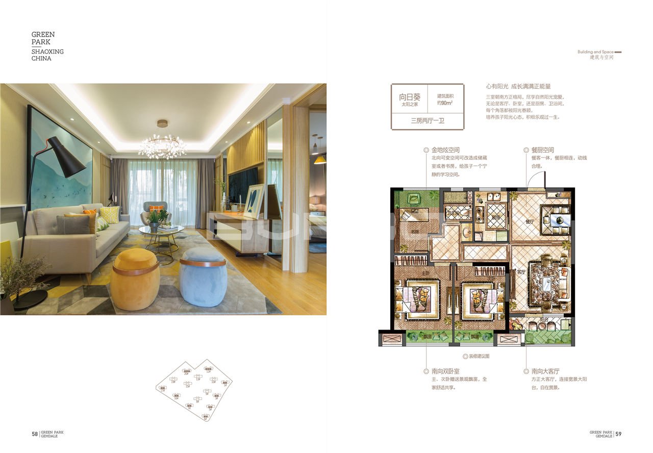 “芳草地”楼书