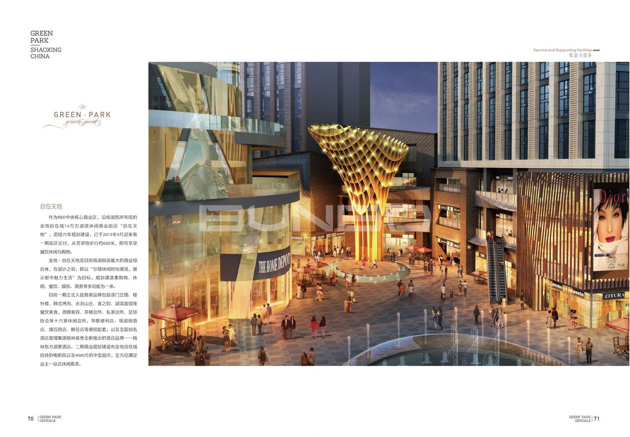 “芳草地”楼书