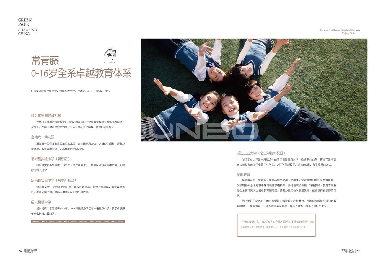 梦想世界亲子村“芳草地”楼书