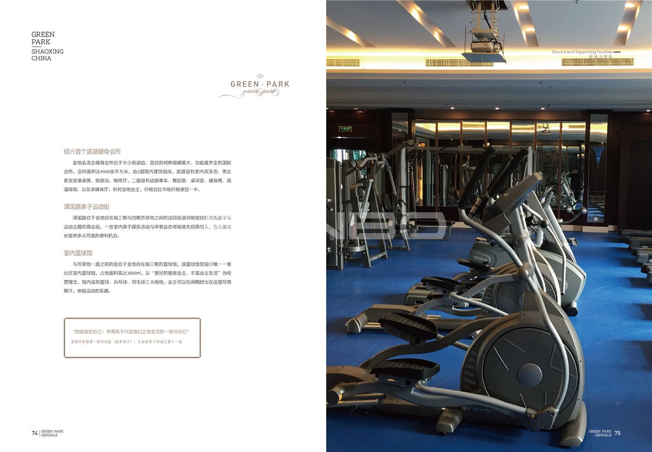 “芳草地”楼书