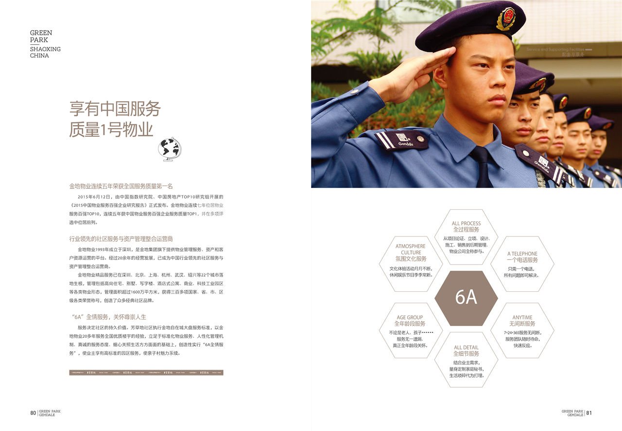 梦想世界亲子村“芳草地”楼书