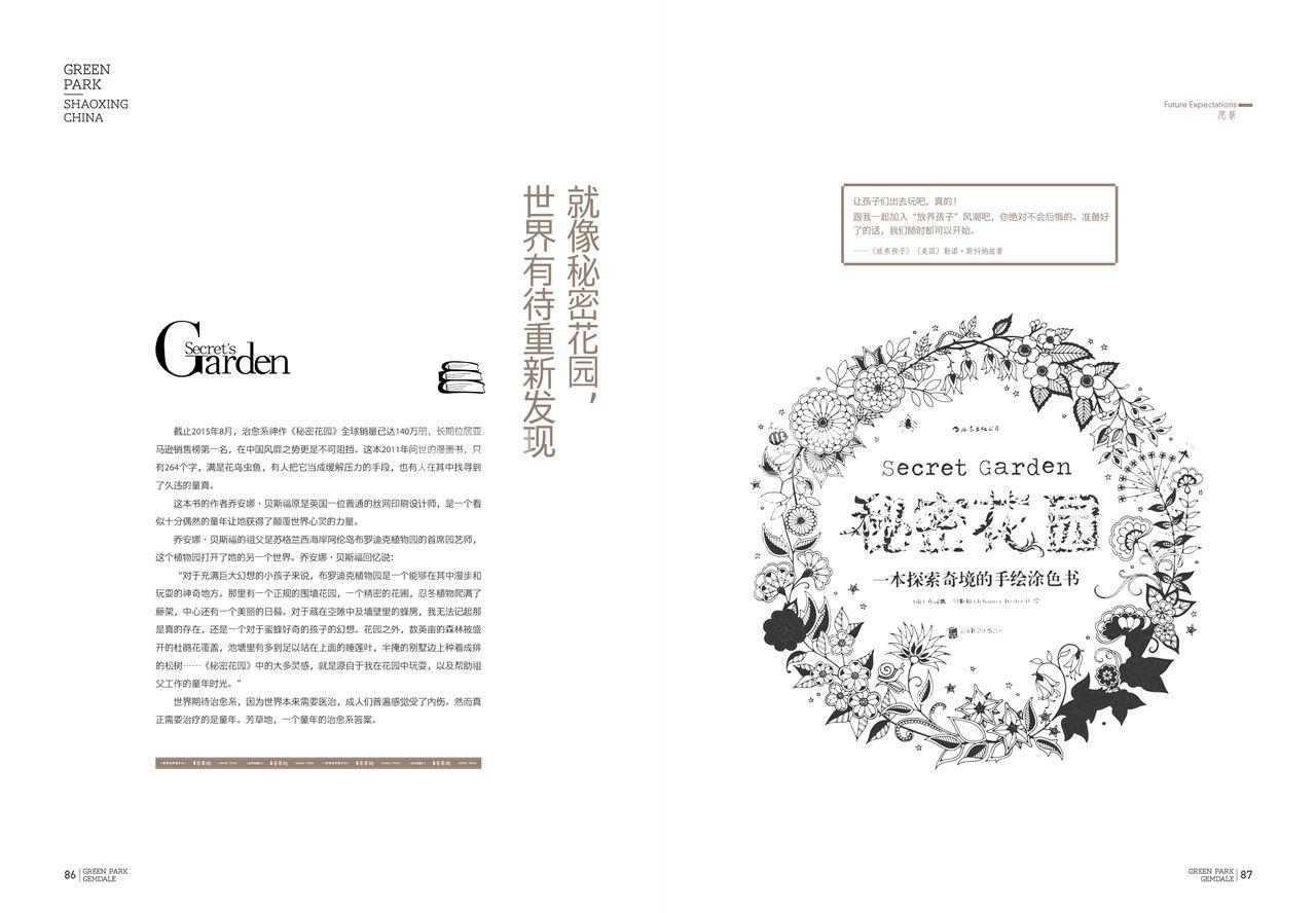 梦想世界亲子村“芳草地”楼书