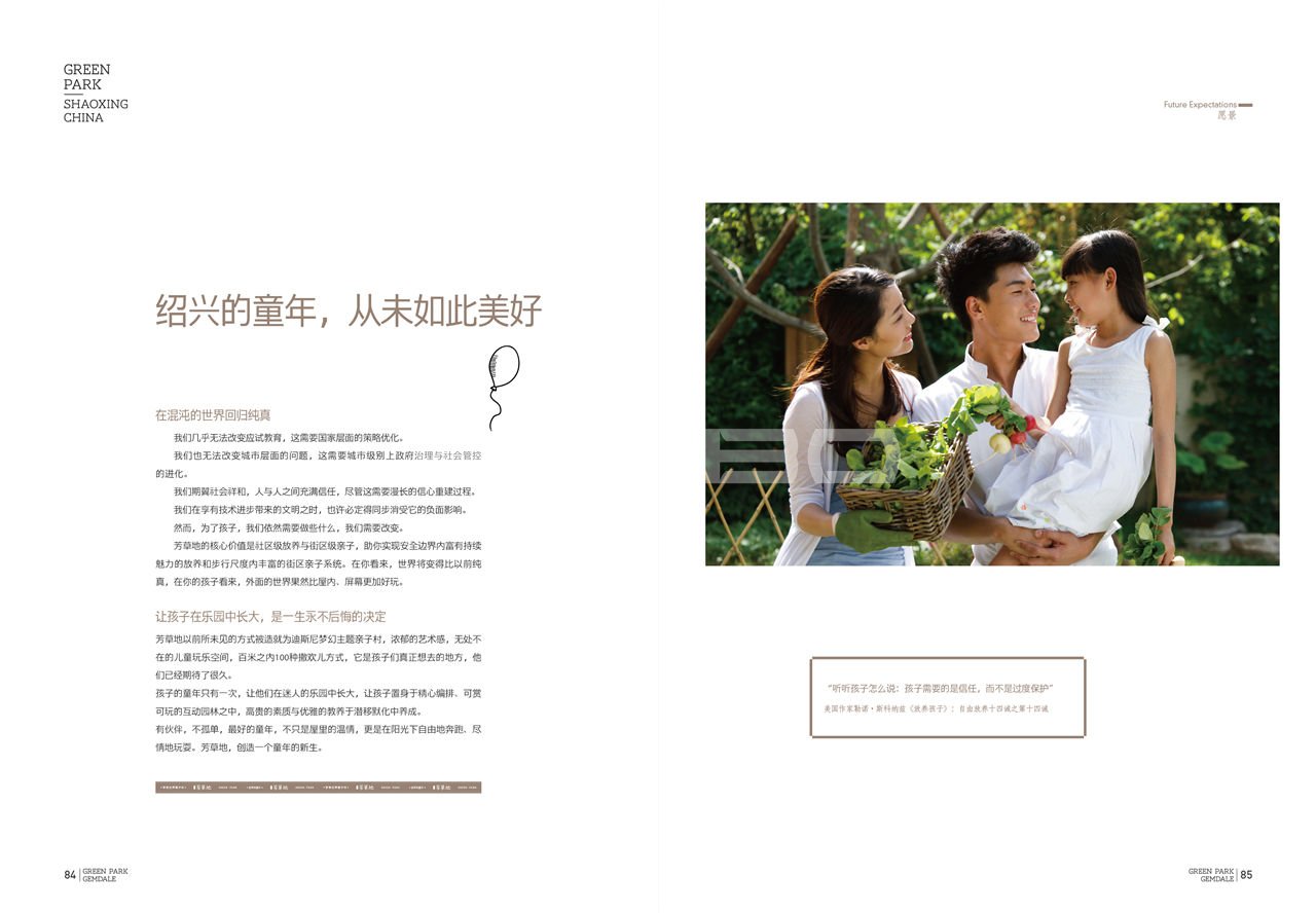 梦想世界亲子村“芳草地”楼书