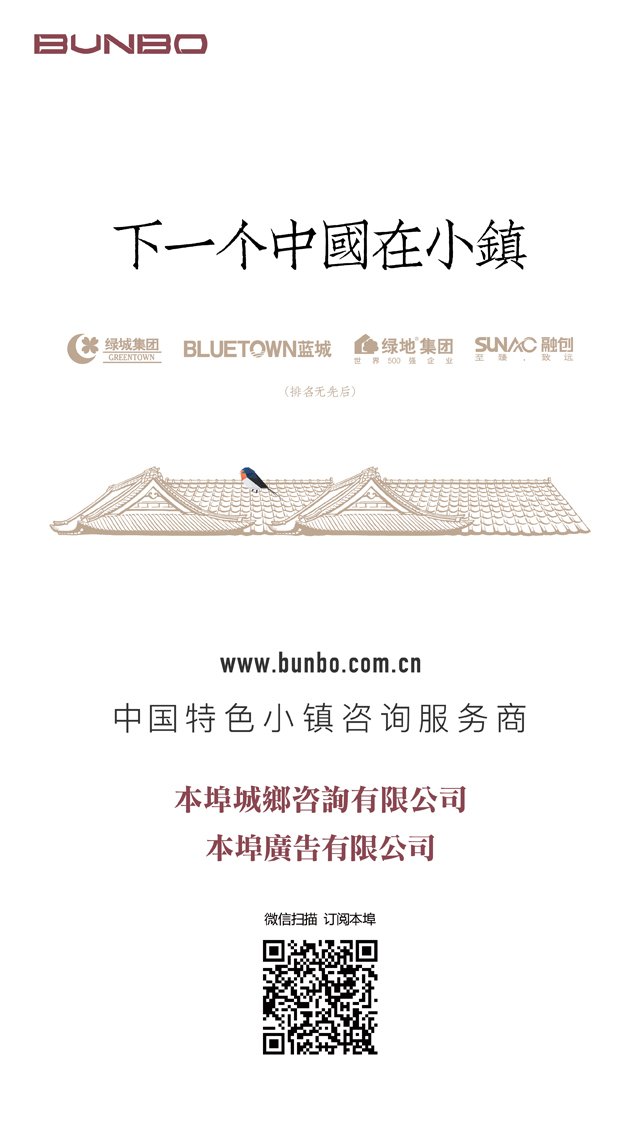 中国特色小镇咨询服务商